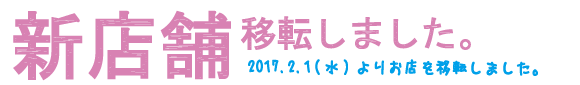 移転しました